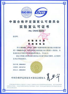 CNAS实验室认证咨询公司 专业指引，助力实验室高效通过认证