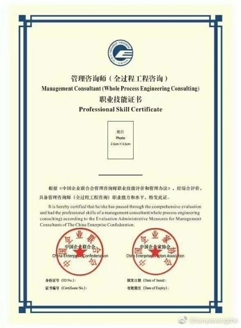 中国企业联合会公布第五批管理咨询师(全过程工程咨询)人员名单，引领行业专业化发展新篇章